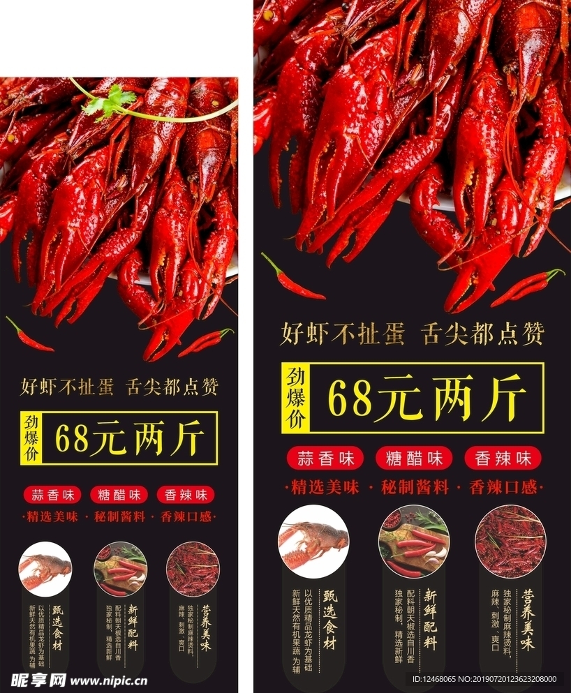 小龙虾展架