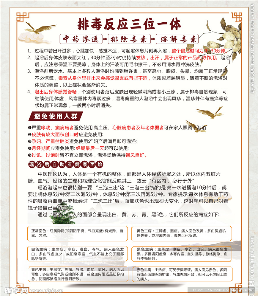 排毒反应三位体