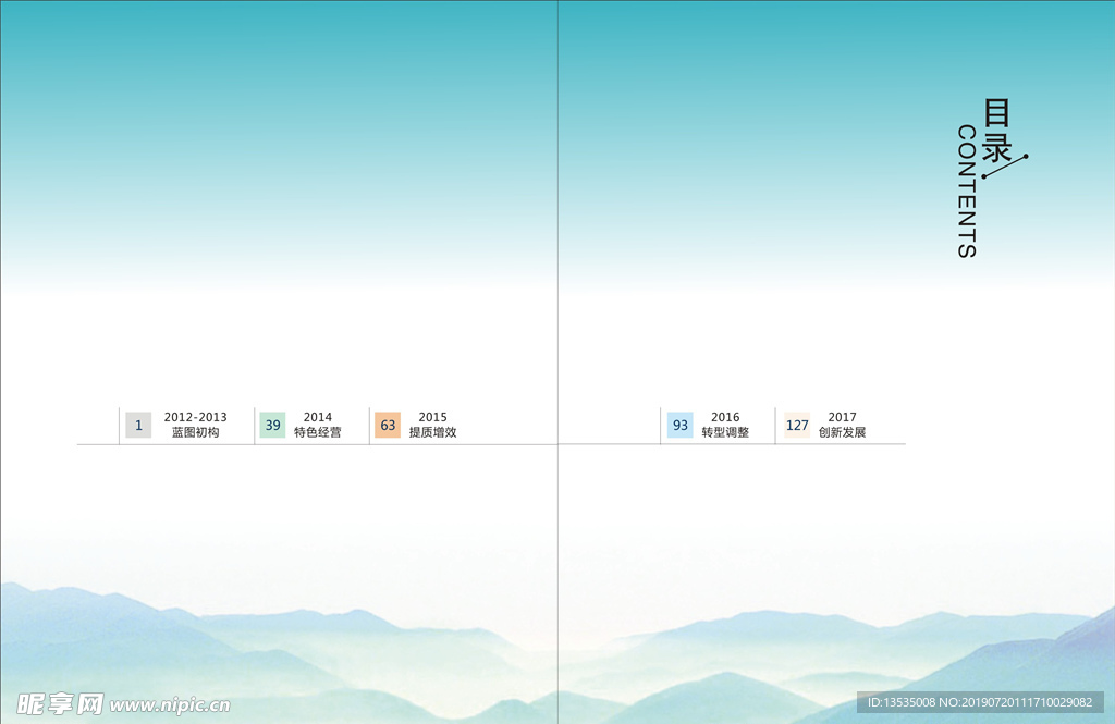 目录样元素  公司目录