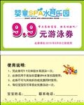 游泳体验券