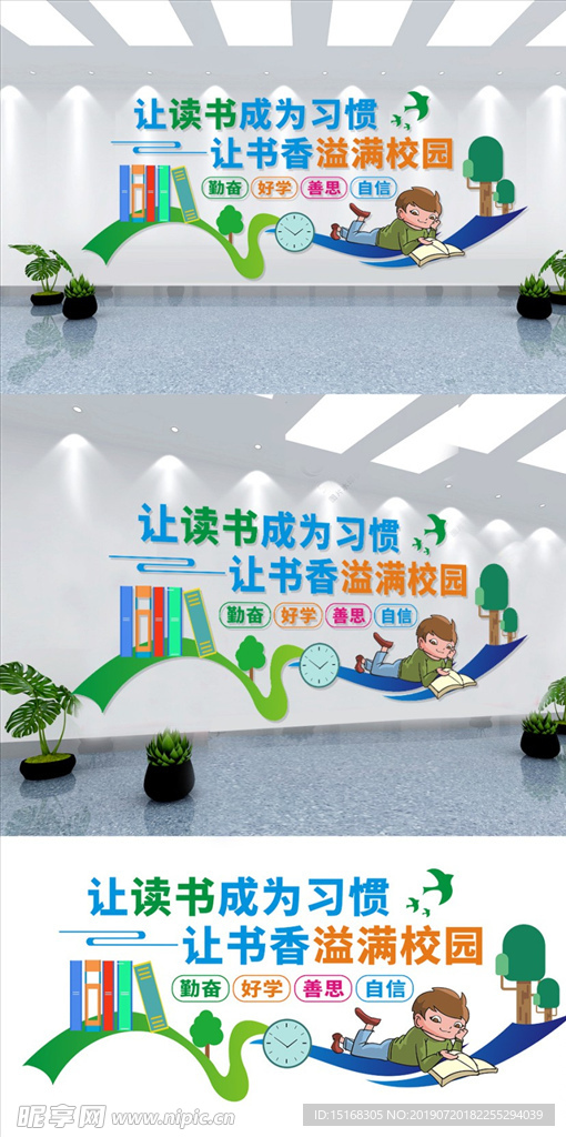 2019小清新阅读文化墙