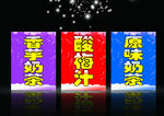 夏季奶茶艺术字