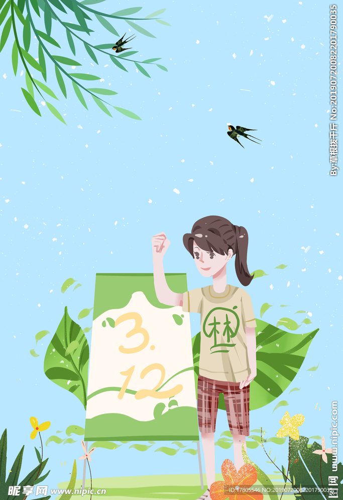 植树节海报    植树节素材