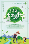 植树节海报    植树节素材