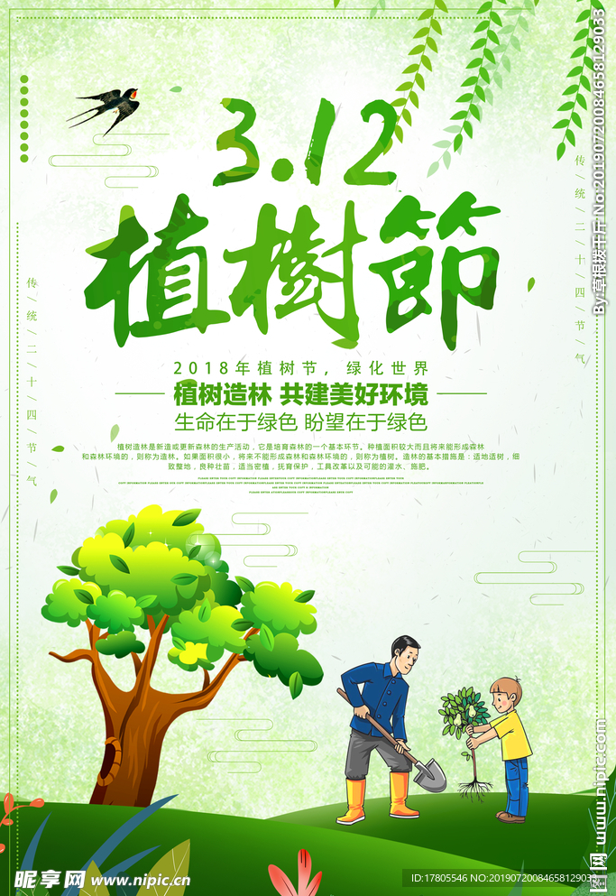 植树节海报    植树节素材