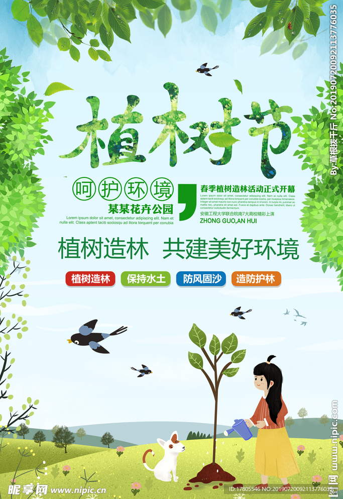 植树节海报    植树节素材