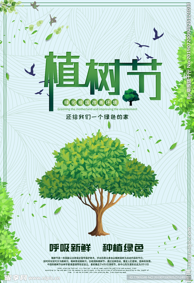 植树节海报    植树节素材