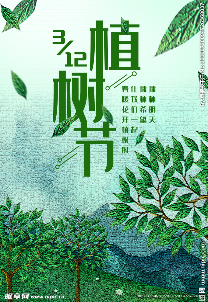 植树节海报    植树节素材