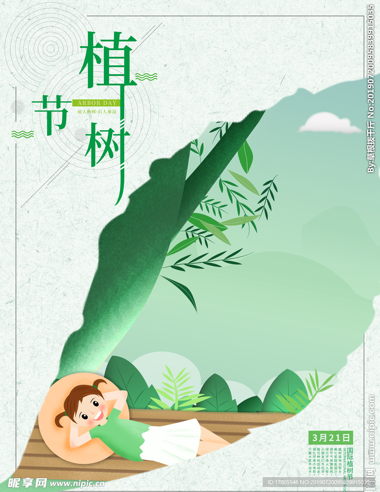 植树节海报    植树节素材