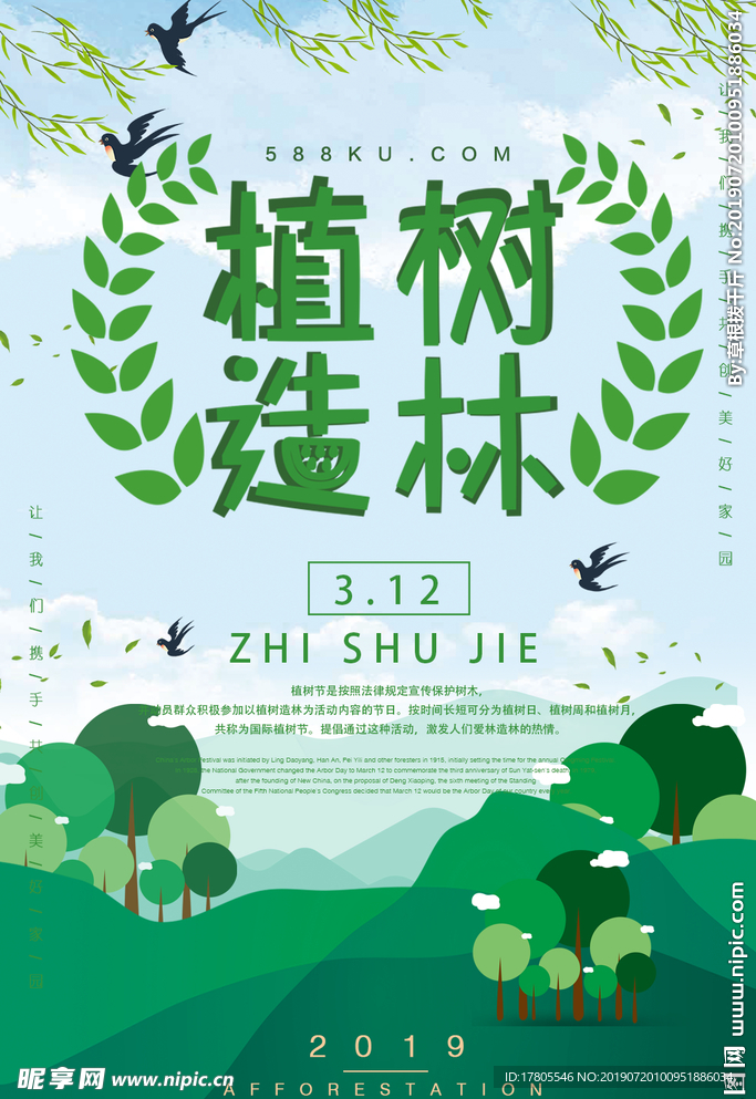 植树节海报    植树节素材