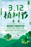 植树节海报    植树节素材