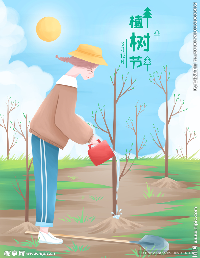 植树节海报    植树节素材