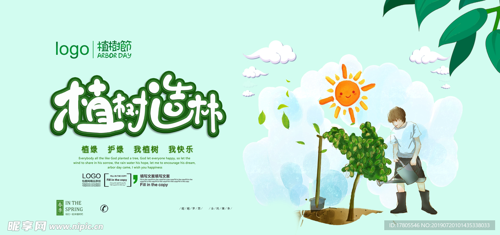 植树节海报    植树节素材