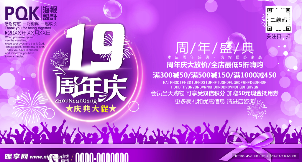 19周年