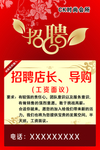 招聘海报 招聘 海报 喜庆