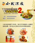 代金券 小武凉皮 名片 购物卡