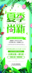 夏季尚新