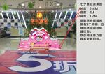 七夕美陈