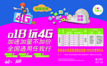 校园4G