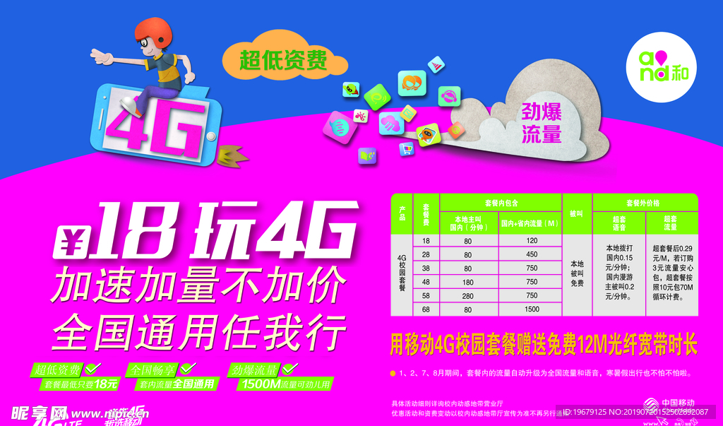 校园4G