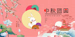 中秋团圆