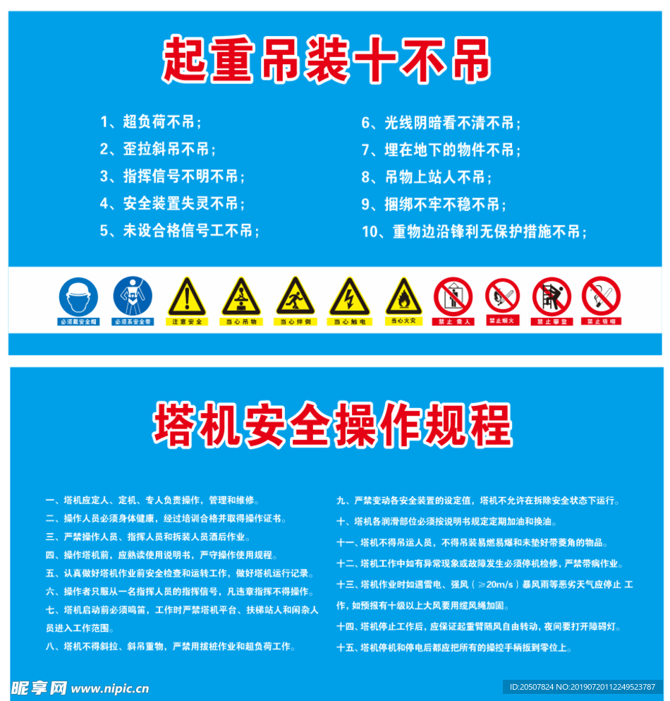 塔吊十不吊 塔机安全 操作规程