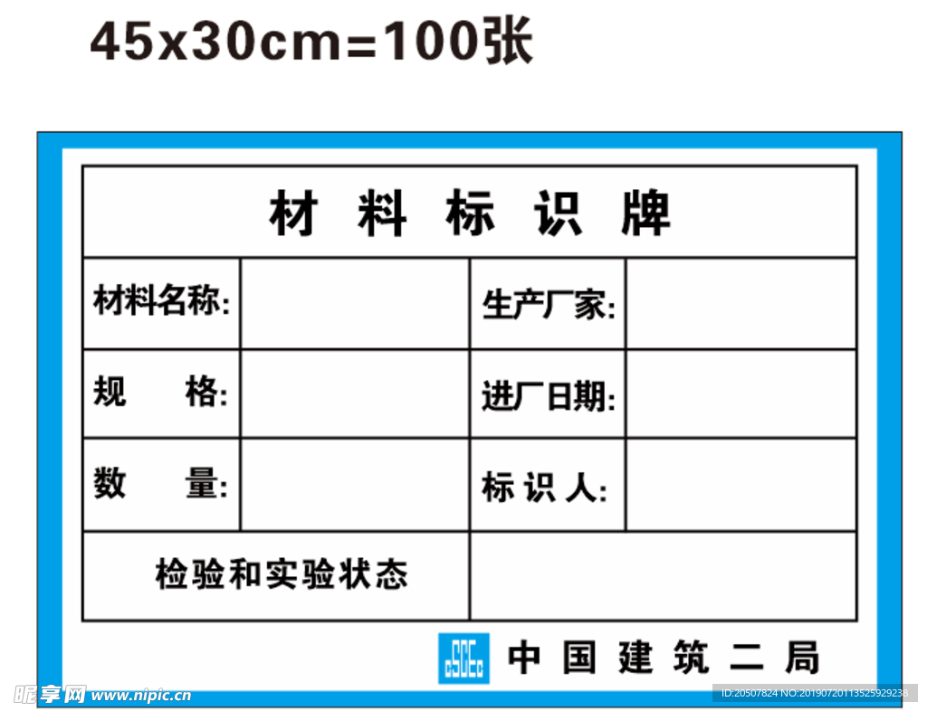 材料标识牌