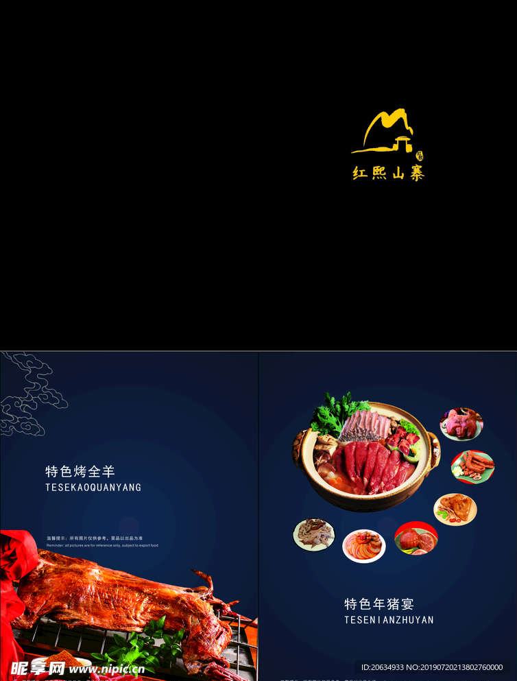 菜单 菜谱 酒店民宿