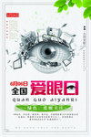 爱眼