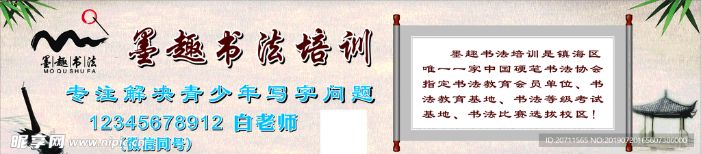 书法培训展板