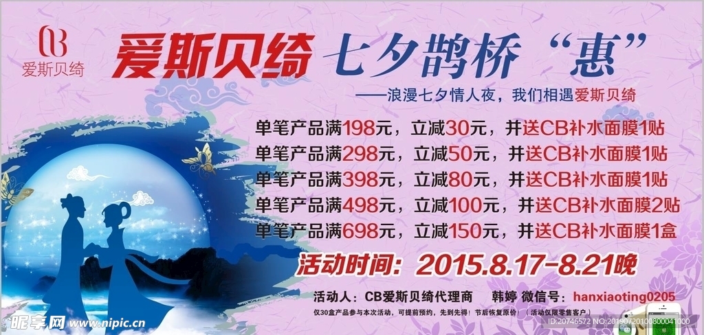 七夕情人节活动