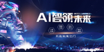 智能科技