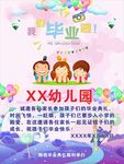 幼儿园毕业邀请海报