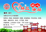中国工会环卫爱心驿站