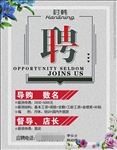 招聘海报