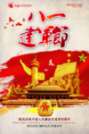 建军节海报