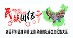 民族团结文化墙