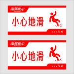 小心地滑