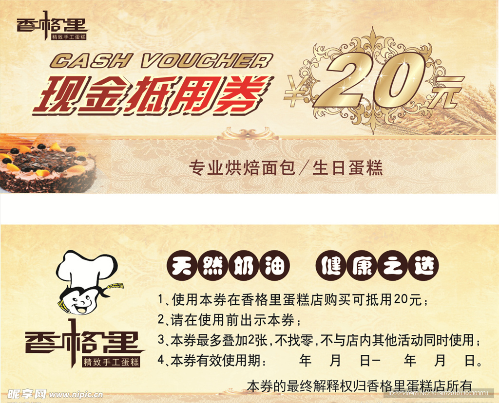 现金抵用券  代金券  蛋糕