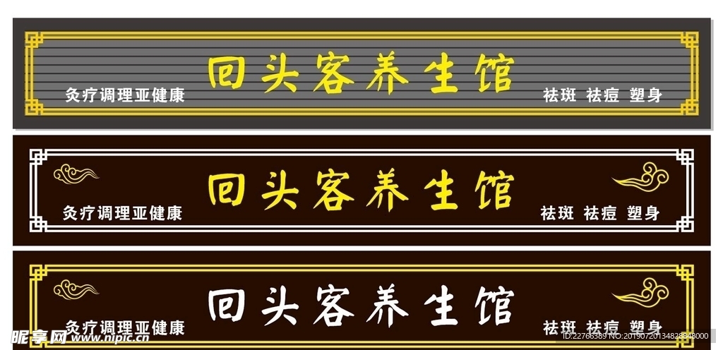 中式门头