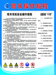 塔吊操作规章制度