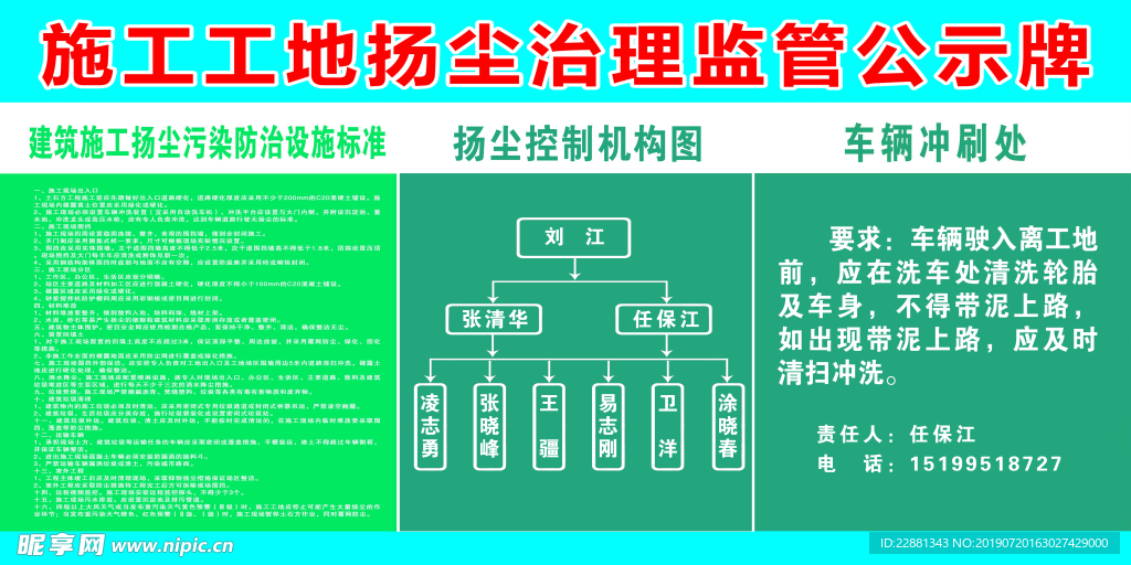 施工工地扬尘治理牌