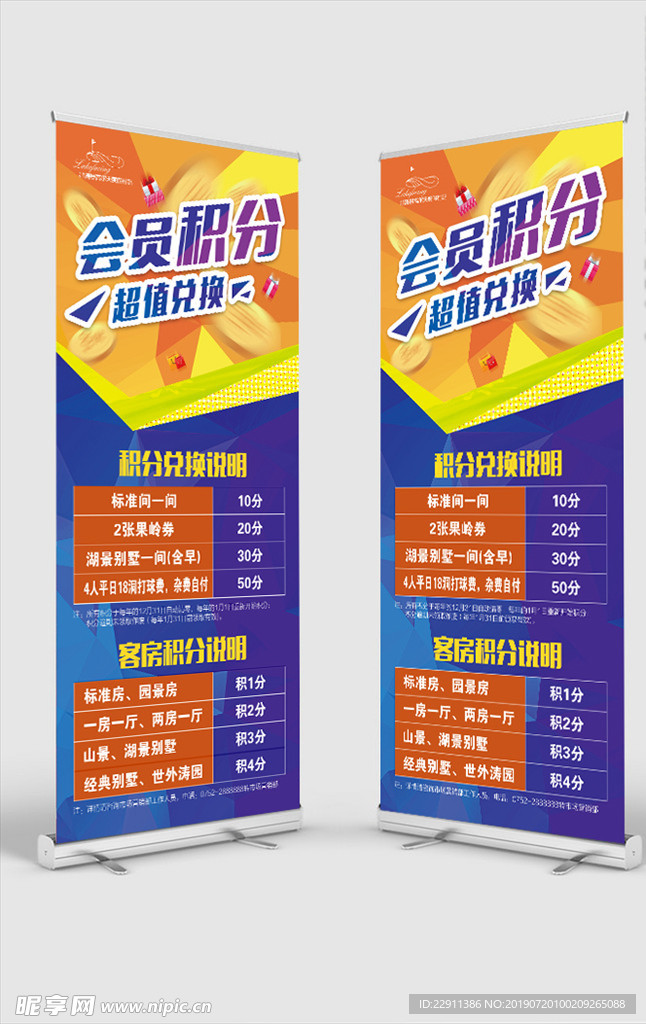 积分兑换