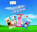 蒙牛伊利冰棒背景图