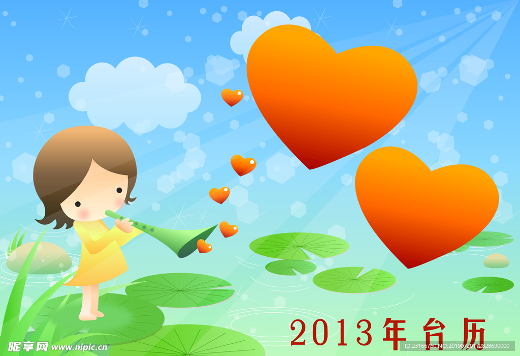 2013年