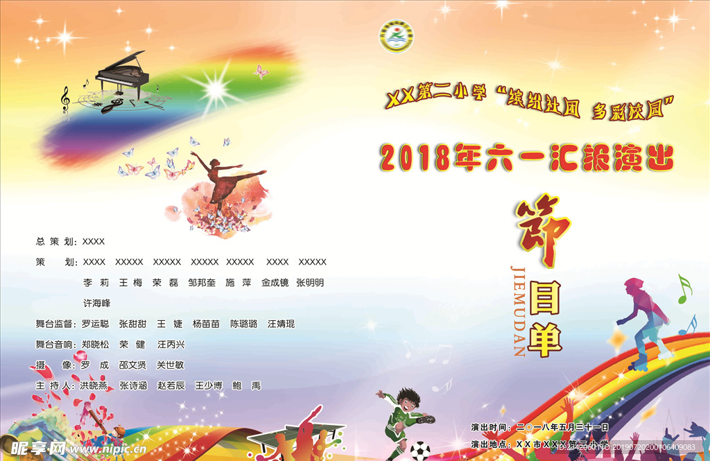 节目单封面
