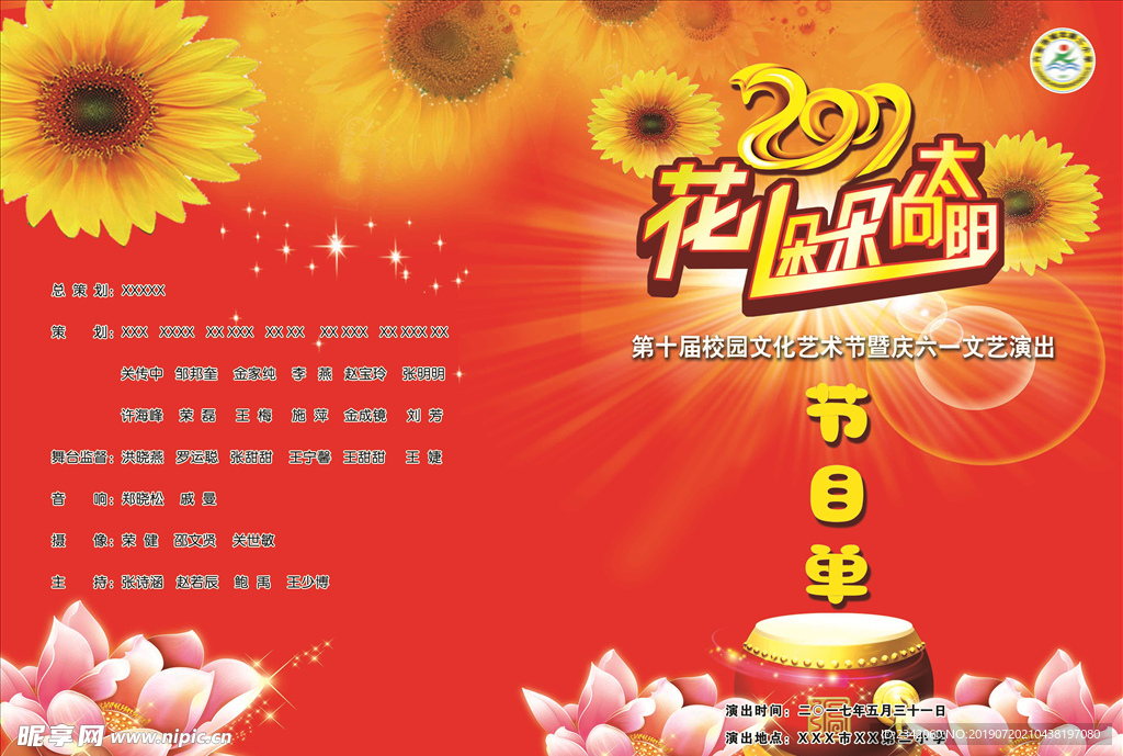 节目单封面
