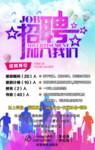 招聘海报  广告