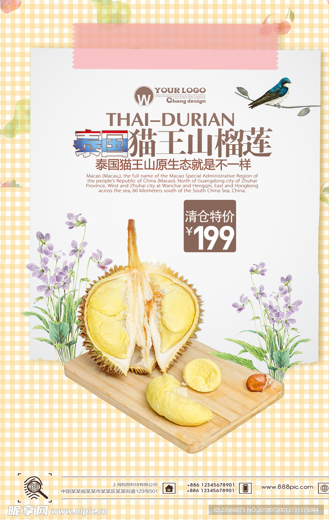 水果店榴莲海报设计