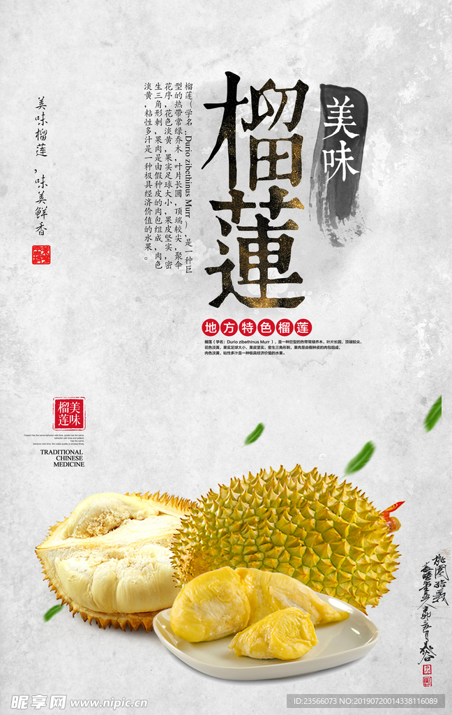 水果店榴莲海报设计
